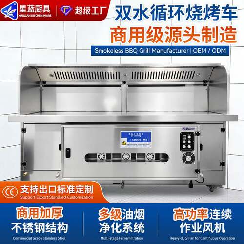 跨境亚马孙烧烤车双水循环免清洗移动净化烧烤车商用无烟烧烤车