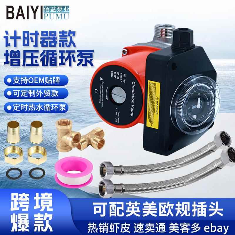 RS15-6定时热水循环泵即热热水增压循环泵计时器款定时循环泵