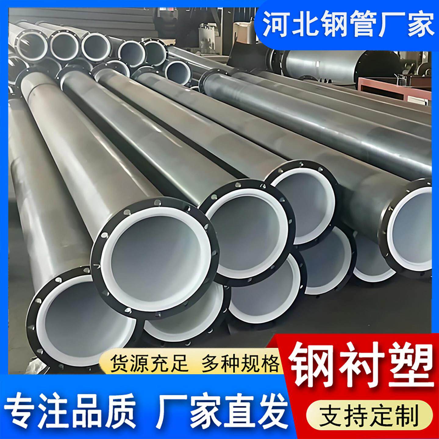 衬四氟管道衬胶螺旋管衬塑PO直缝钢管化工专用PE无缝管钢衬PP管件