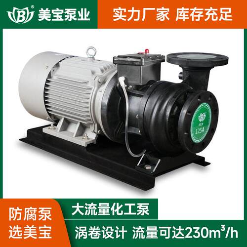 耐腐蚀离心泵氟塑料化工离心泵工程塑料化工离心泵耐酸化工泵