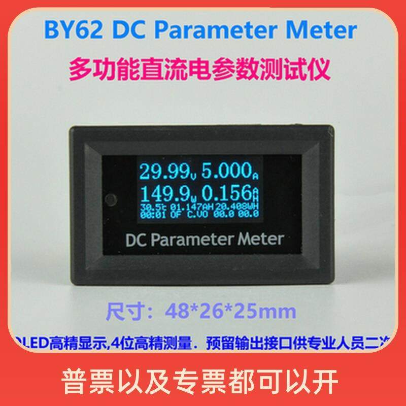 桂辰 BY62 DC0-10V OLED直流电压电流表功率温度/电池容量测试仪