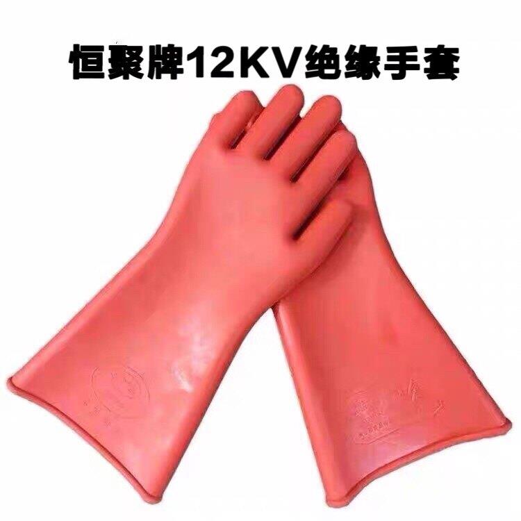 恒聚牌12KV带电作业用橡胶绝缘手套 12千伏高压电工操作防水防电