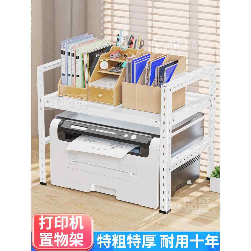 桌面打印机置物架办公桌上小型双层多功能文件收纳整理抬增高架子