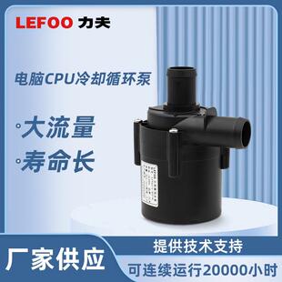 力夫12V大流量电脑CPU冷却用电动无刷直流卫浴设备无刷增压泵