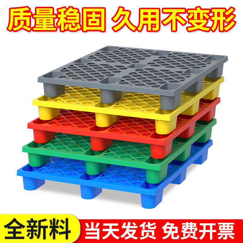 多色网格九脚塑料托 托盘堆高机防潮垫板栈板地台地堆彩色托 托盘