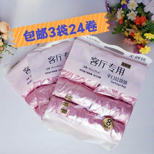 彦博家用平口垃圾袋实惠装客厅专用加厚金刚袋一次性塑料袋8卷装