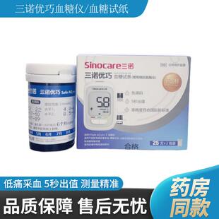 PD三诺优巧老人家用血糖仪医用免调码血糖试纸高精度测血糖血糖试
