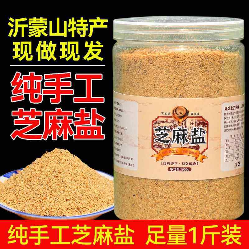 山东特产芝麻盐纯手工咸味山东特产芝麻盐商用熟白芝麻粉现磨,粮油调味/速食/干货/烘焙,复合食品调味剂,淘宝优惠券,粉丝福利购,淘宝优惠卷