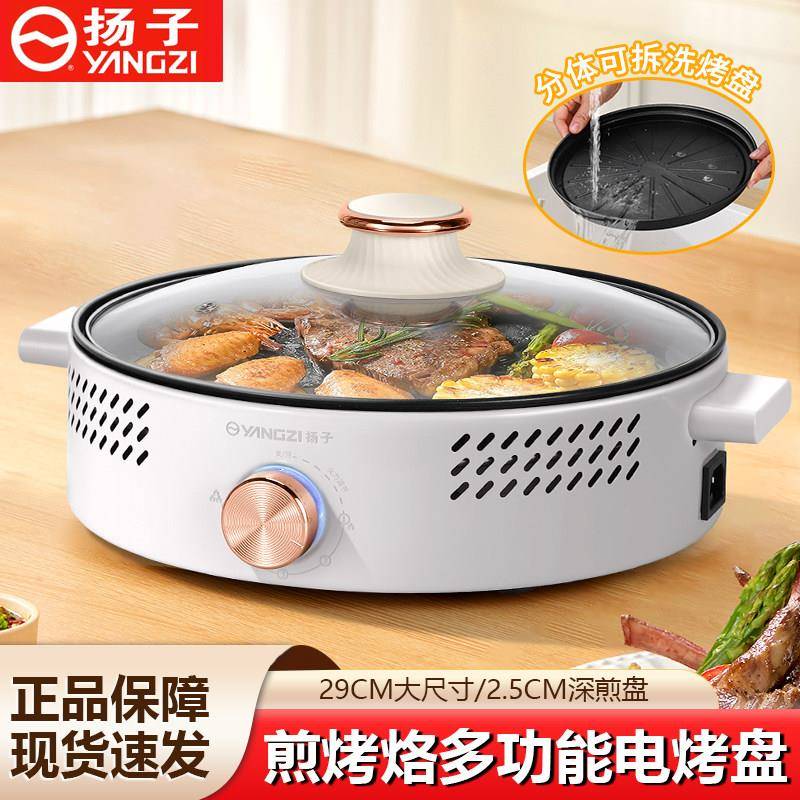 扬子电烤炉家用多功能分体可拆电烤盘不粘电烤炉煎牛排烙饼烤肉炉