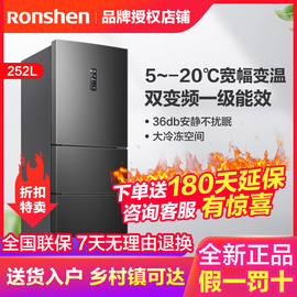 ronshen容声bcd-252wd18np三门家用小型电冰箱节能风冷无霜变频