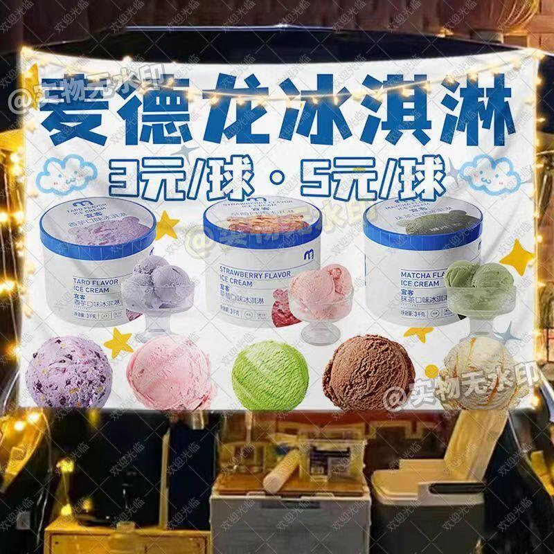 麦德龙冰淇淋广告布定制早餐小吃夜市街边摆摊后备箱横幅背景挂布