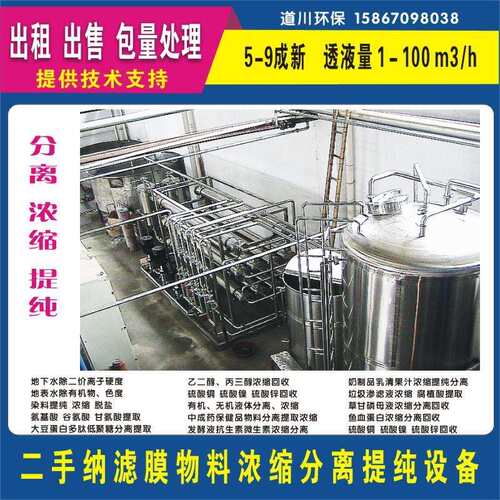 道川环保纳滤膜对糖制品加工中的浓缩分离提纯