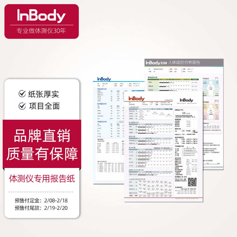 InBody官方专用A4空白InBody230 InBody270 报告纸体测纸打印纸 1