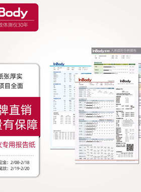InBody官方专用A4空白InBody230 InBody270 报告纸体测纸打印纸 1