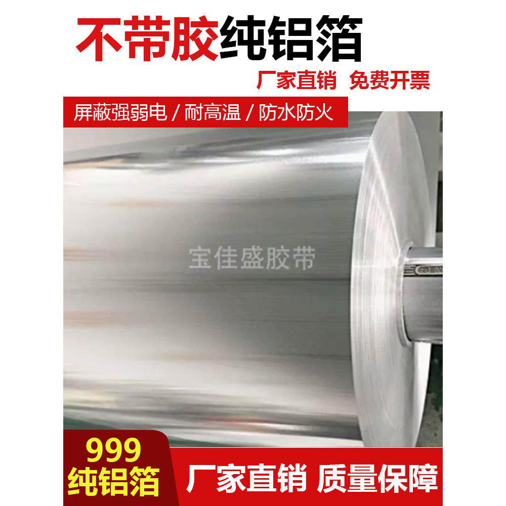 无胶锡箔管防晒加厚防水不干胶屏蔽锡箔反射绝缘工业铝箔胶带