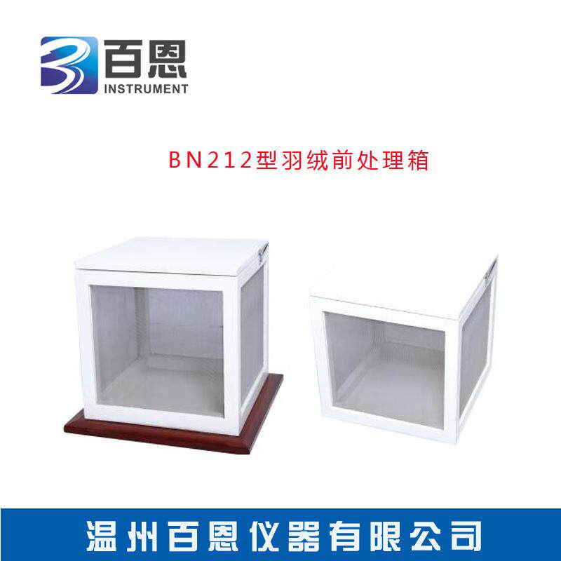 BN208-Ⅱ羽绒分析桌羽绒羽毛成分分析台厂家直供