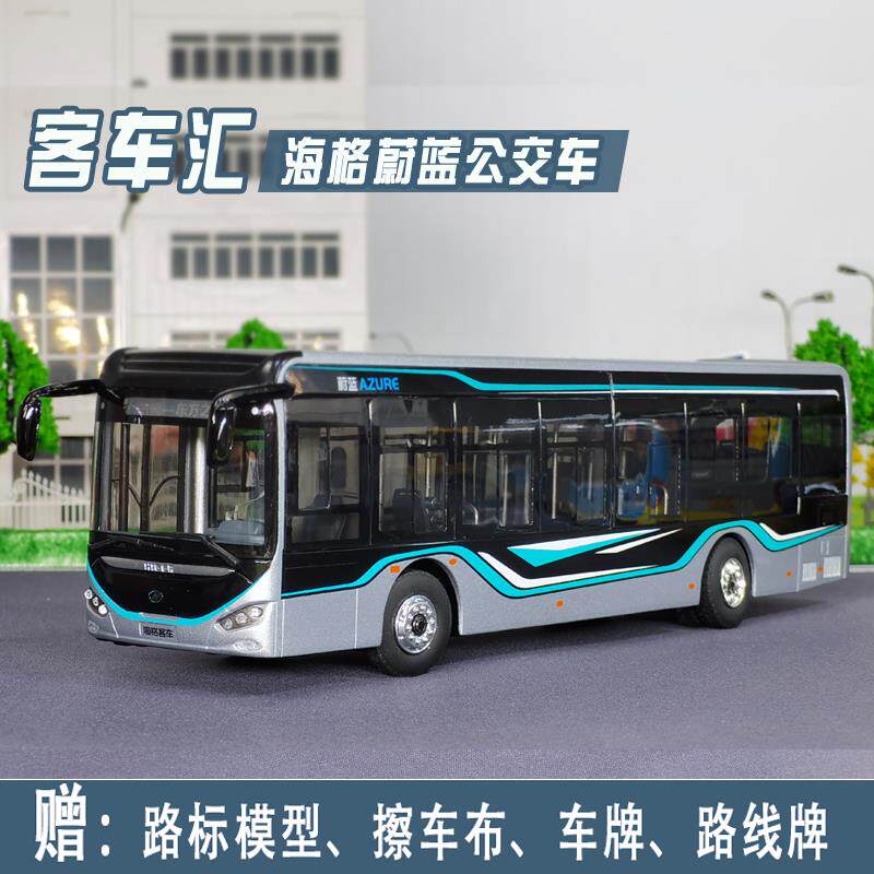 1:42原厂苏州金龙海格蔚蓝合金公交模型新能源公车模灯光版巴士