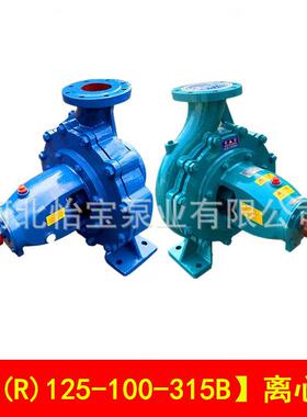 IS125-100-315B清水泵单级离心泵厂家ISR热水泵增压循环管道泵
