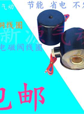 全铜2W电磁阀水阀线 线圈2W025-08 2W160-15/25 2W500-50线 线圈+