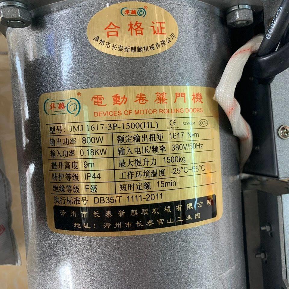 长泰新麒麟华麟自动门电机JMJ412-1P-600HL电动卷帘闸门车库马达