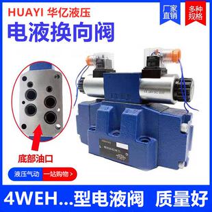 电液换向阀4WEH16E50B 50NETZ5L液压阀EG24NETZ5L电磁阀 6EW220