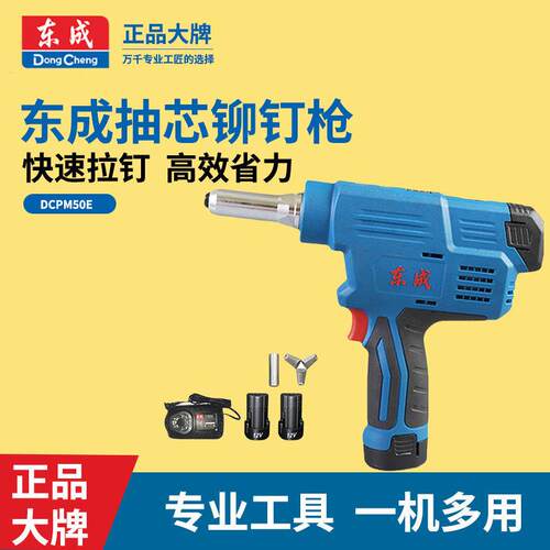 电动铆钉枪DCPM50E锂电拉铆抢12V充电式便携自动抽芯铆钉