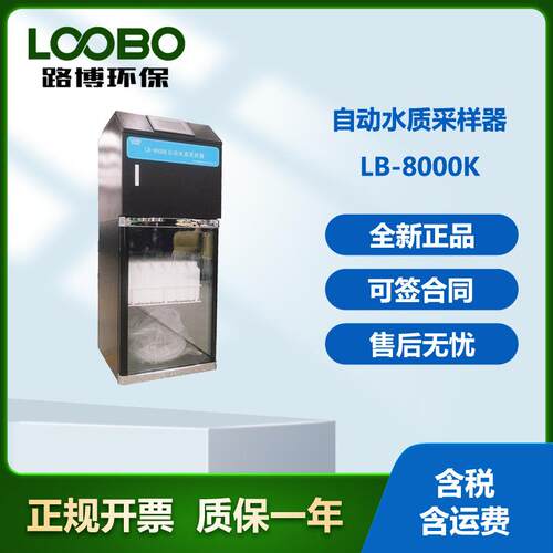 水质自动采样器 超标留样带CCEP环保认证在线便携式水质采样器