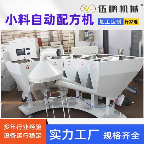 PL-900PVC粉末颗粒配料9斗小料配料机配方机辅料自动称重配料