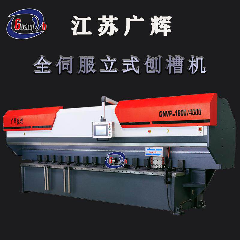 江苏GNVP-1600/6200大型金属板材数控刨槽机全伺服液压开槽机厂家
