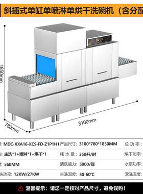 长龙洗碗机商用单缸单喷淋单烘干MDC-XXA16-XCS-FD-Z1P1H1