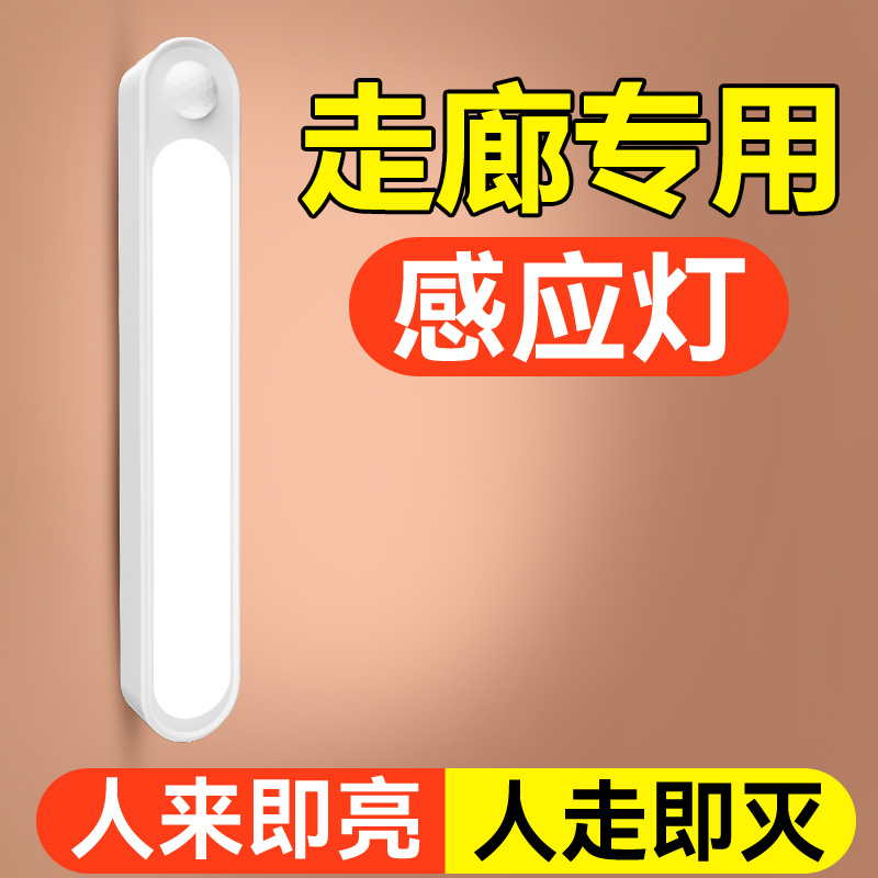 走廊感应灯人来即亮人走即灭夜间人体自动家用过道楼道智能充电款