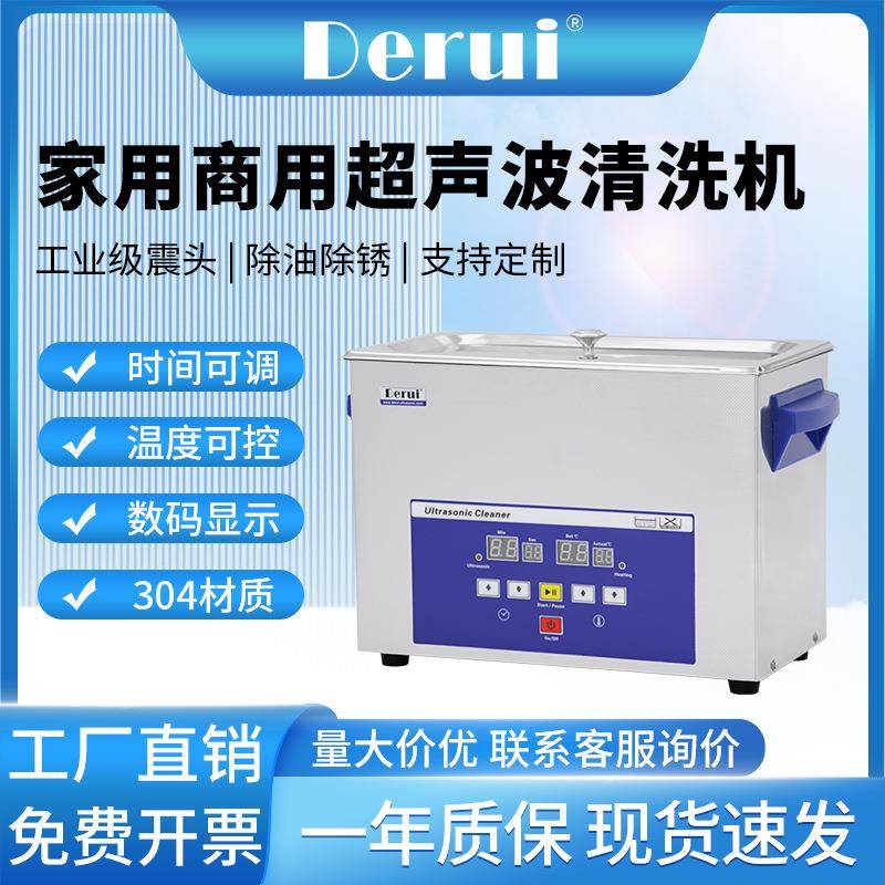 德瑞超声波清洗机大功率商用牙科器械五金打印喷头墨盒眼镜实验室