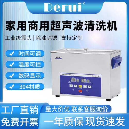 德瑞超声波清洗机大功率商用牙科器械五金打印喷头墨盒眼镜实验室