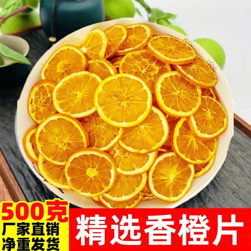 橙子片干泡茶香橙片香橙橙子干片水果茶果干柠檬500g热橙饮品