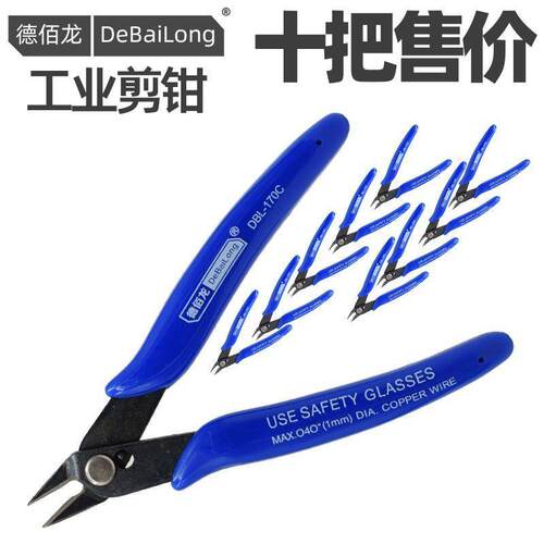 DBL170C斜嘴钳迷你电子斜口剪手工剪 修边线小剪子如意钳水口