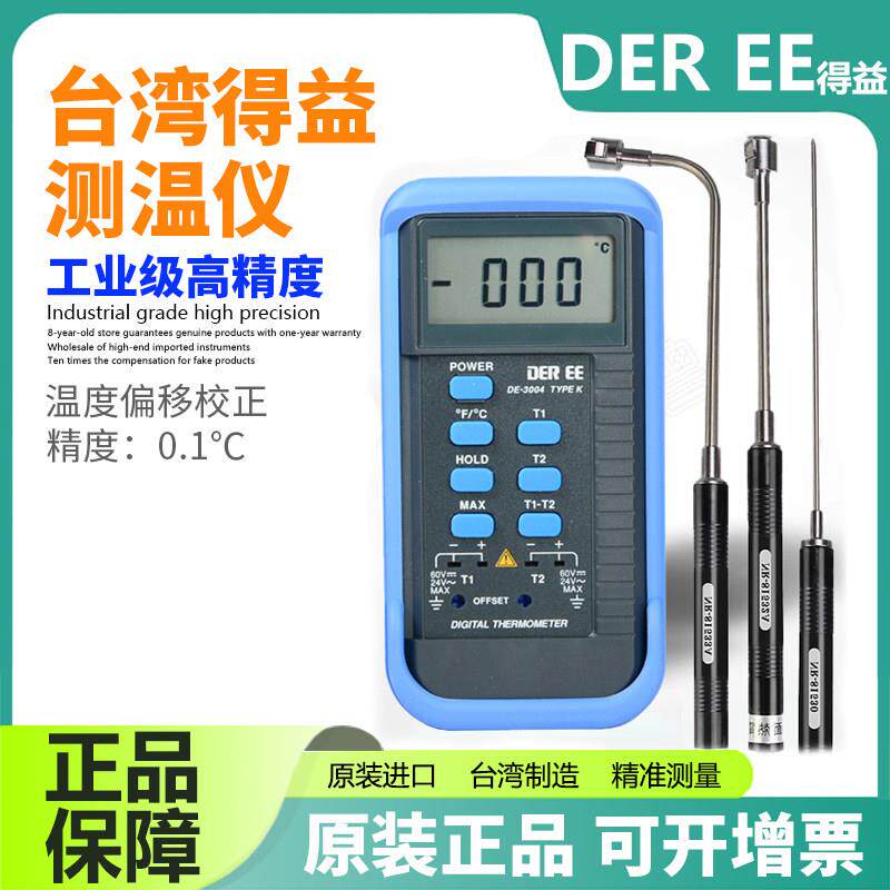 台湾得益DE-3003接触式测温仪工业级高精度K型热电偶温度计带校正