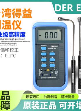 台湾得益DE-3003接触式测温仪工业级高精度K型热电偶温度计带校正