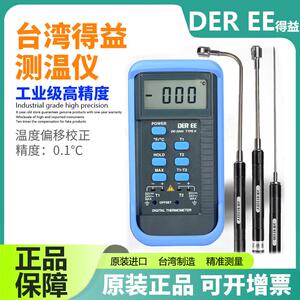 台湾得益DE-3003接触式测温仪工业级高精度K型热电偶温度计带校正