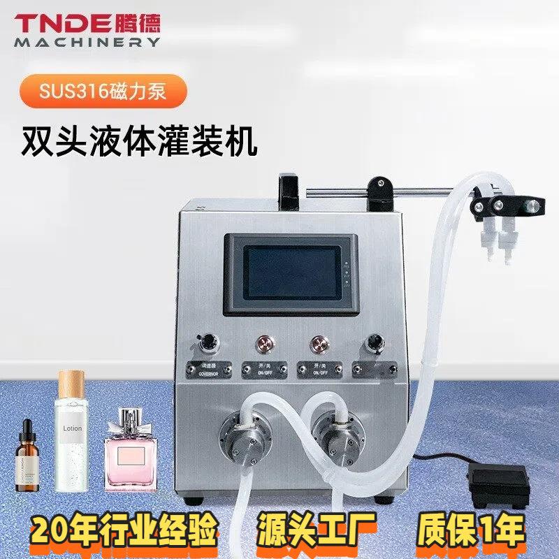 现货小型半自动磁力泵双头液体灌装机白酒水剂香水定量罐装机