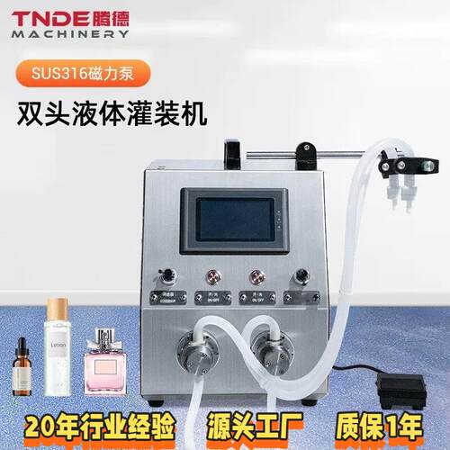 双头液体灌装机香水精油烟油小容量小型高精度定量防腐蚀灌装机