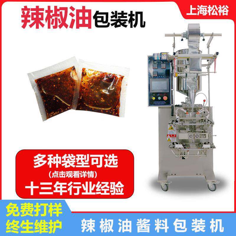 油波辣子带籽液体包装机三边封四边封辣椒油灌装机械供应