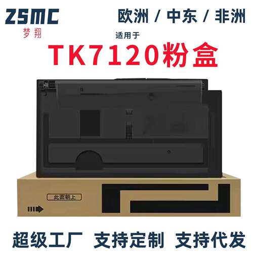 适用京瓷TK7120 TK7122 TK7125 TK7126 TK7127 TK7128 TK7129粉盒