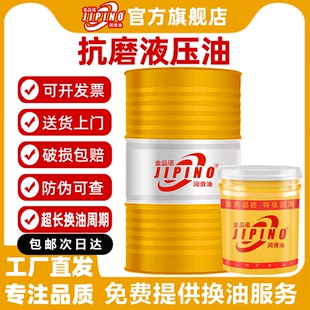 金品诺液压油抗磨46号68号千斤顶专用大桶挖机举升机叉车货车尾板