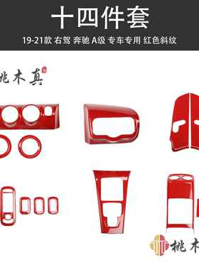 19-21款右驾A级CLA200 CLA260 A200LA220L改装中控面板出风口面板