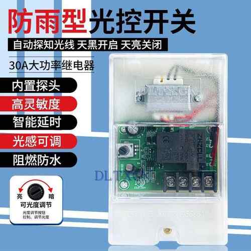 正品光控开防雨220v可调全自传动感器光感应开关型关路灯控制器灯