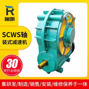 圆弧圆柱蜗杆减速机双级减速机 式 厂家现货SCWS200 30轴装