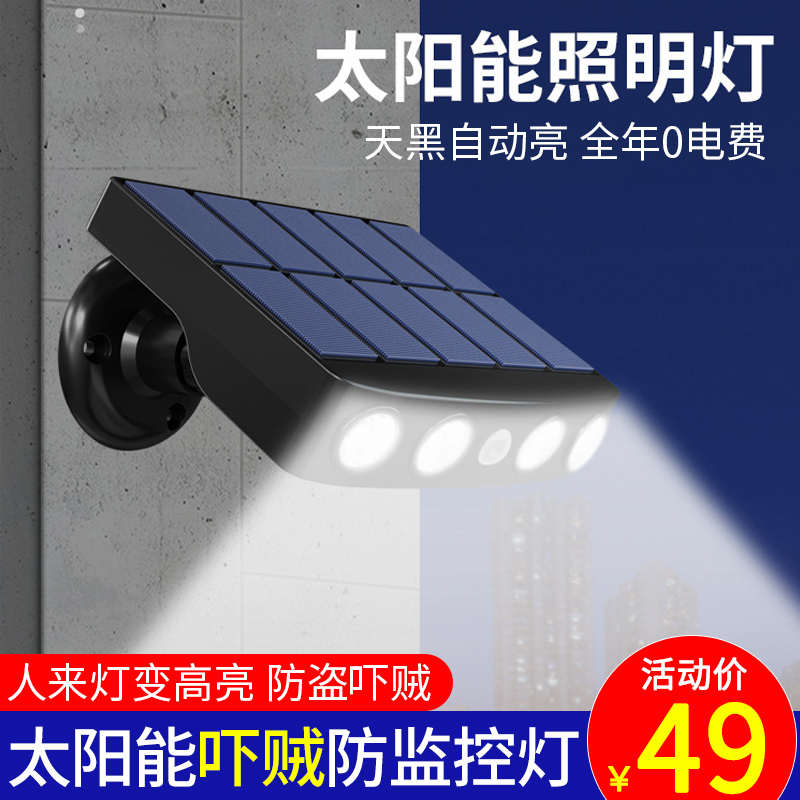 太阳能灯户外仿监控超亮防水室外庭院仿摄像感应家用大门口防贼灯