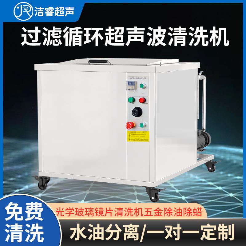 单槽循环过滤超声波清洗机小型工业用五金除油除锈超声波清洗机