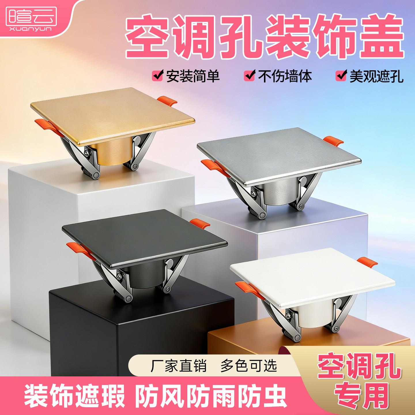 方形空调孔装饰美化补洞堵洞口神器75筒灯孔遮丑盖检修口封堵遮板