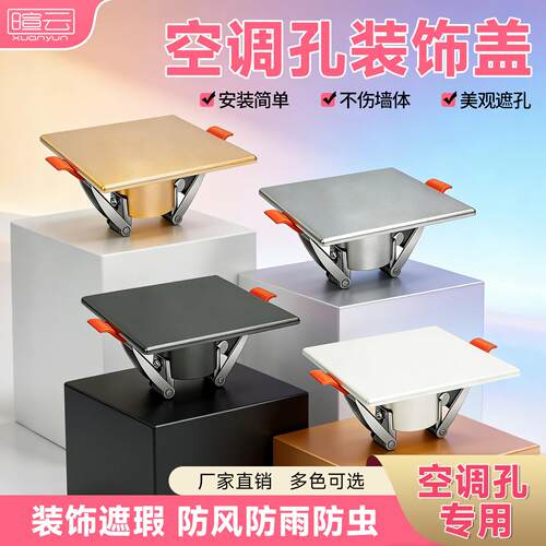 方形空调孔装饰美化补洞堵洞口神器75筒灯孔遮丑盖检修口封堵遮板
